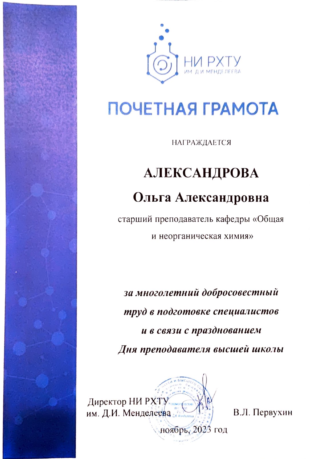 Почётная грамота