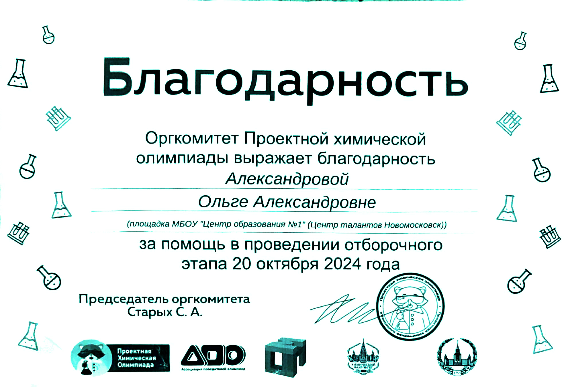 Благодарность