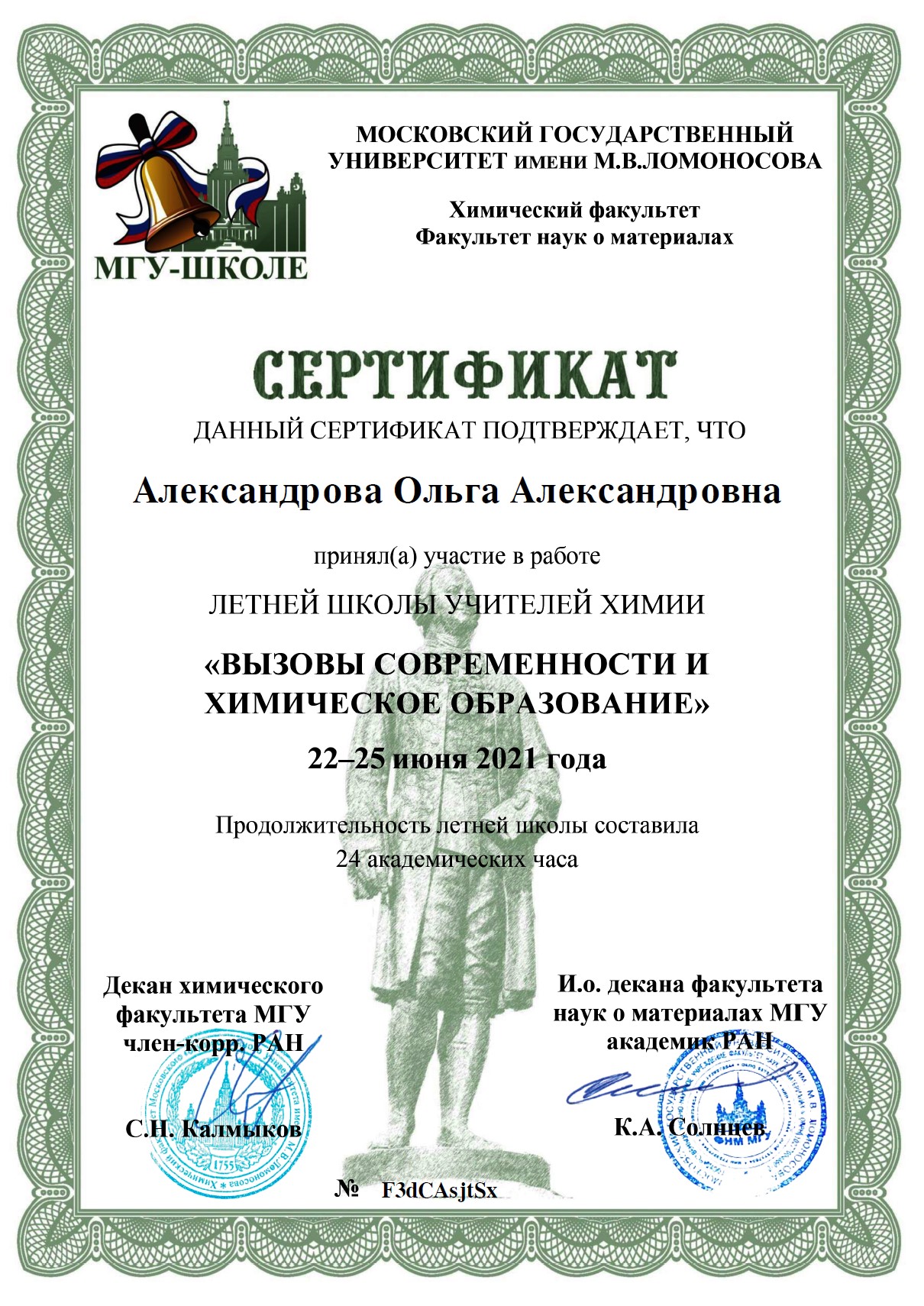 Сертификат МГУ 2