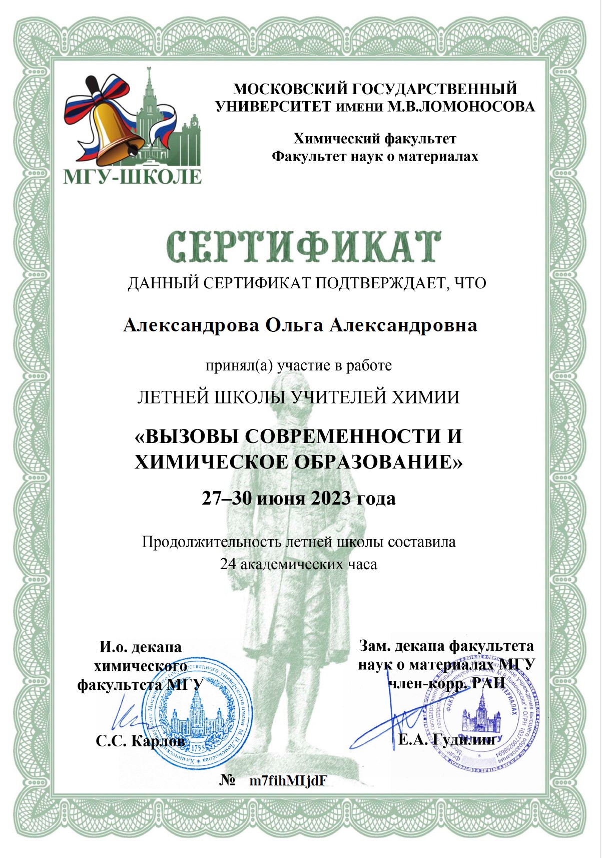 Сертификат 3