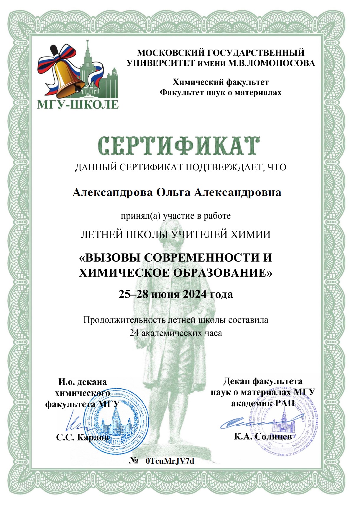 Сертификат 4