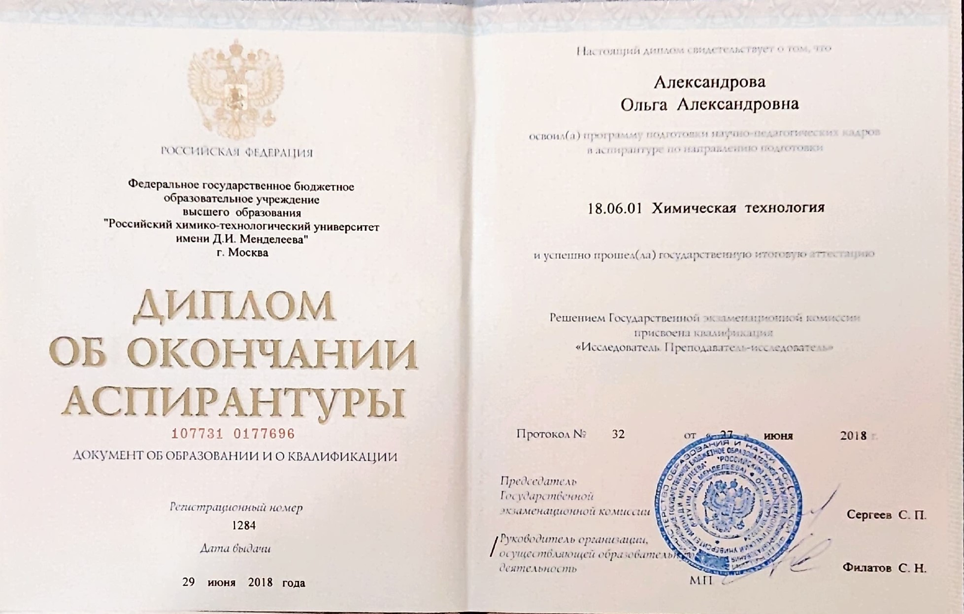 Диплом об образовании